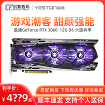yeston Yingtong RTX 3060 12G D6 Six Soldiers Chia desktop computer games Independent graphics card