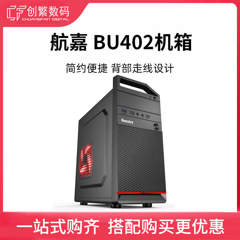 Airjia BU402 desktop computer game office M-ATX small host shell portable USB3 0 interface