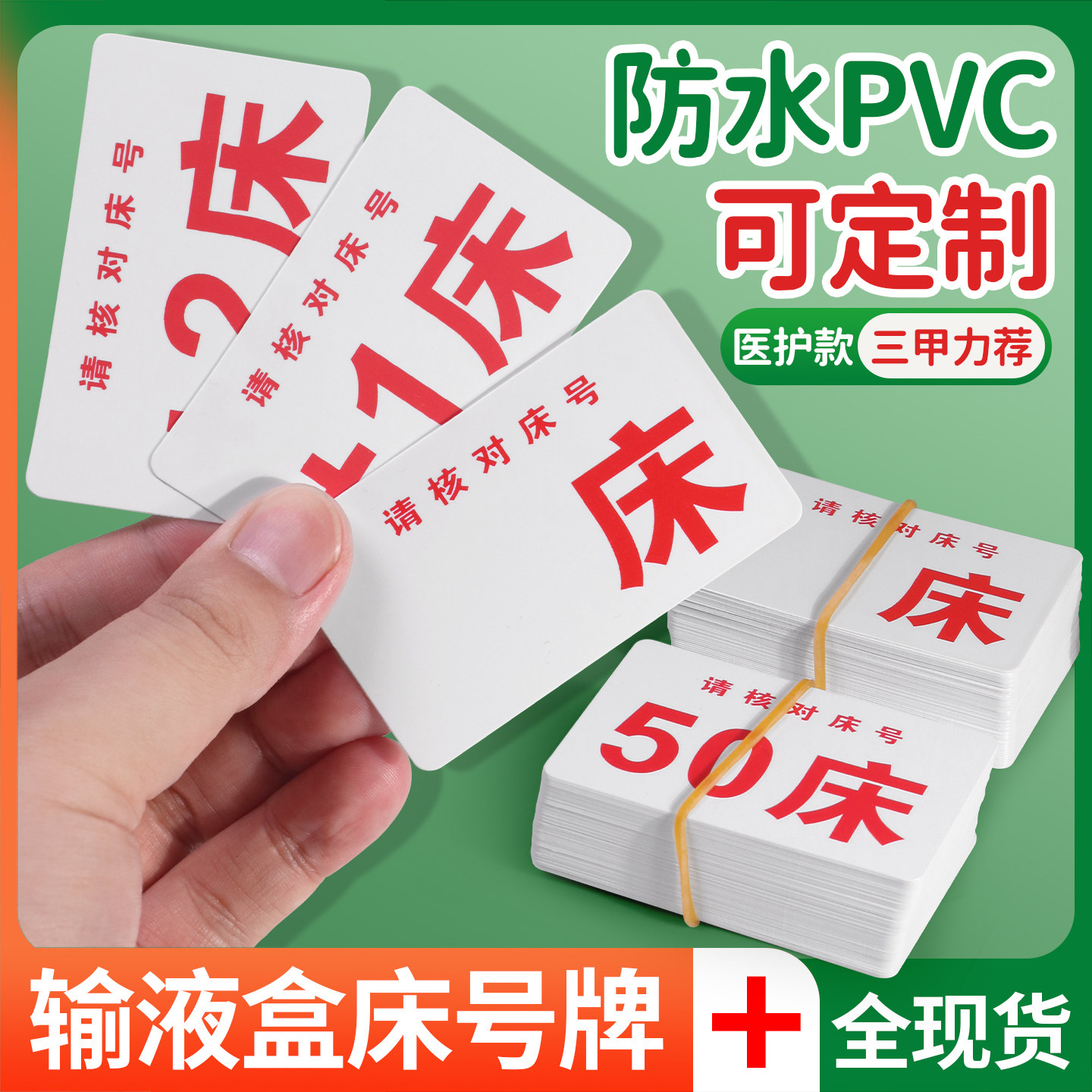 医用防水输液盒号码卡输液配药盒床号牌药物分类盒PVC号码牌