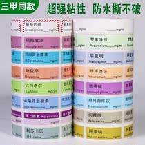 Medical care ICU anesthetic drug label first aid rescue drug sticker extension tube logo sticker customization
