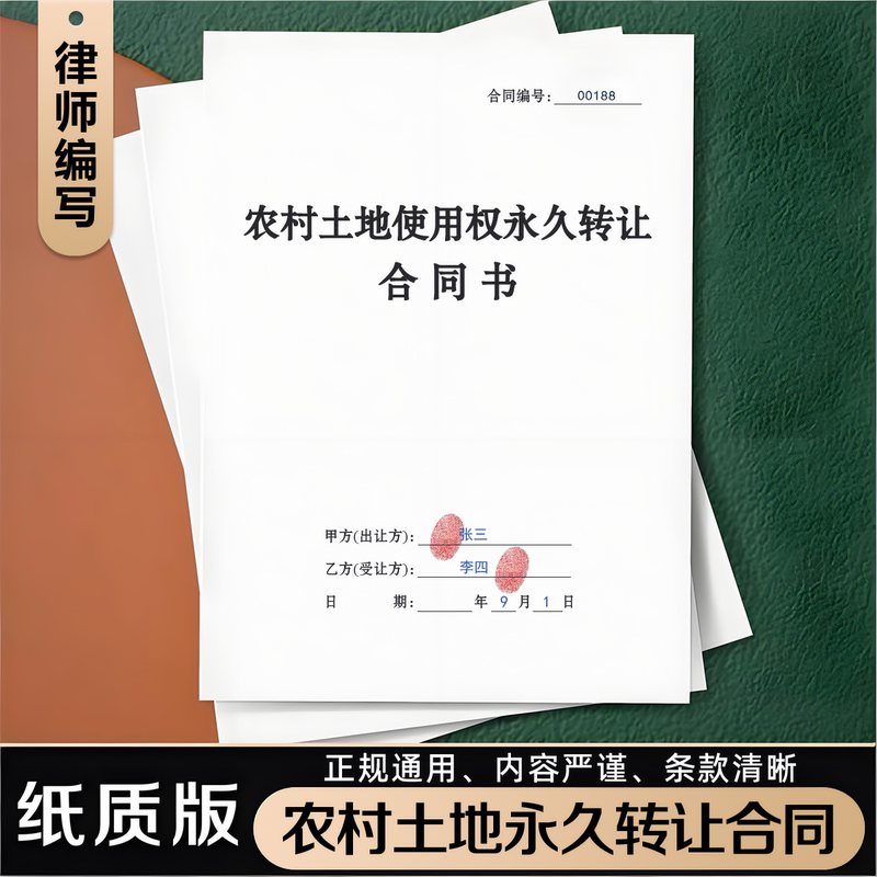 Rural Land Usage Rights Permanent Transfer Contract 2026 Paper Version Standard Universal Printable Agreement with Free Shipping Rural Land Usage Rights Permanent Transfer Contract 2026 Paper Version Standard Universal Printable Agreement with Free Shipping