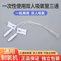 Кислород -трансформированная три труба [1]