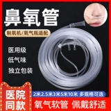 Медицинская кислородная труба кислород -кислород -поглощение бытовой кислородной вентилятора Расширенное обширное кислородное устройство использует двойные носовые кислородные шланги одновременно