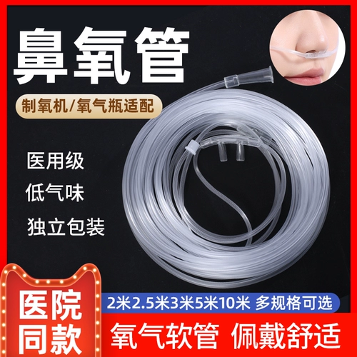 Медицинская кислородная труба кислород -кислород -поглощение бытовой кислородной вентилятора Расширенное обширное кислородное устройство использует двойные носовые кислородные шланги одновременно