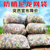 Sunscreen mineral water bottle mesh bag bottle large bag waste station packaging large net eye woven bag