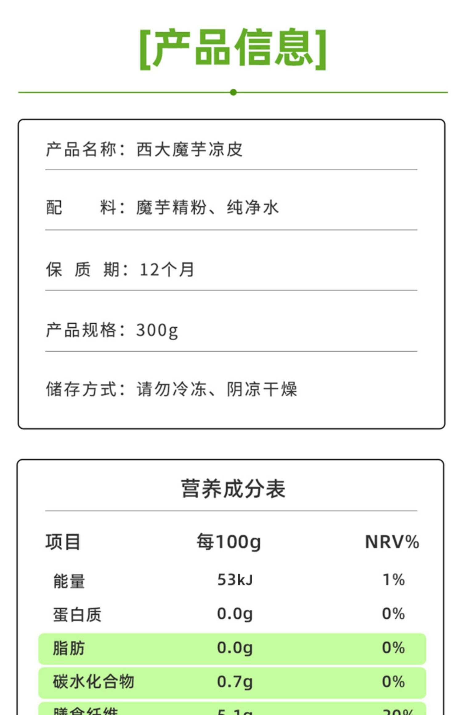 西大魔芋凉皮0脂肪热量低卡主食农科院速食