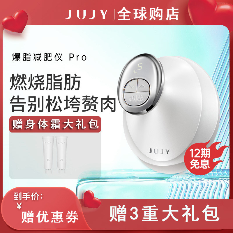 The second generation Jizhi JUJY ultrasonic detonation weight loss instrument fat rejection machine home slimming body slimming body stovepipe belly artifact
