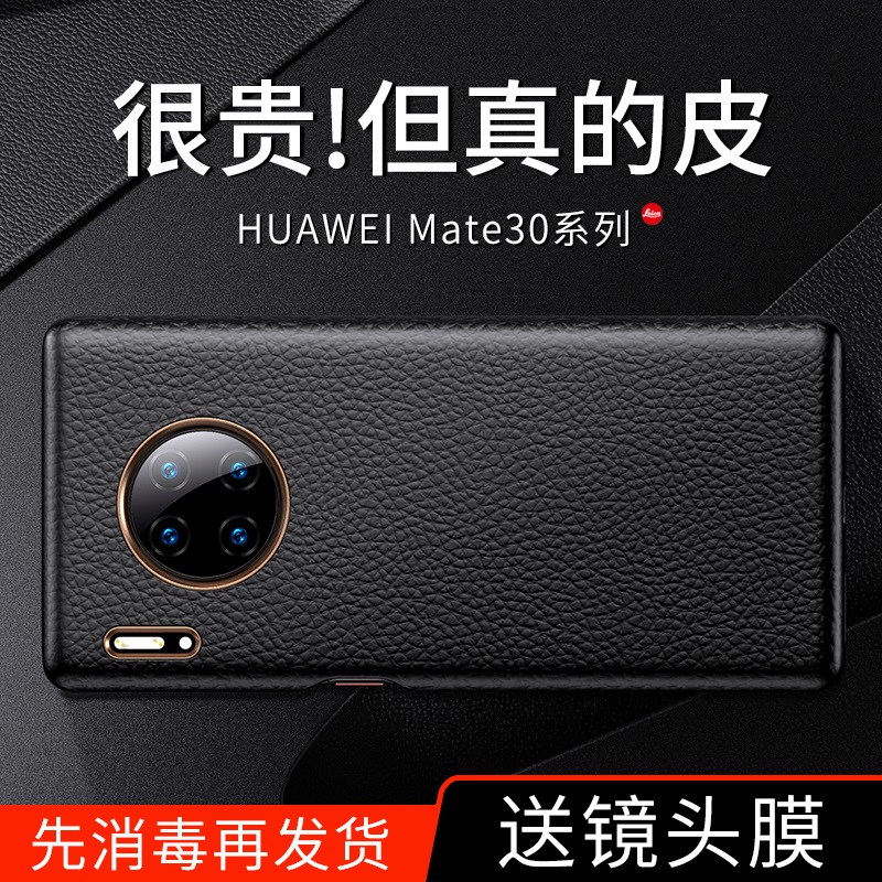 Huawei mate30pro mobile phone protection shell mate30 protective sleeve 5g full package anti-fall mt30epro limited edition luxury 30e upscale mete genuine leather pr0 leather cover