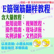 E-bar steel sample turning software video Full set of sample turning e-bar tutorial Getting started Proficient in teaching calculation real case operation