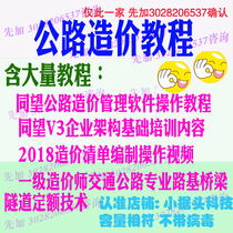 Highway project cost budget Tongwang software practical tutorial Knowledge map set quota list preparation video tutorial