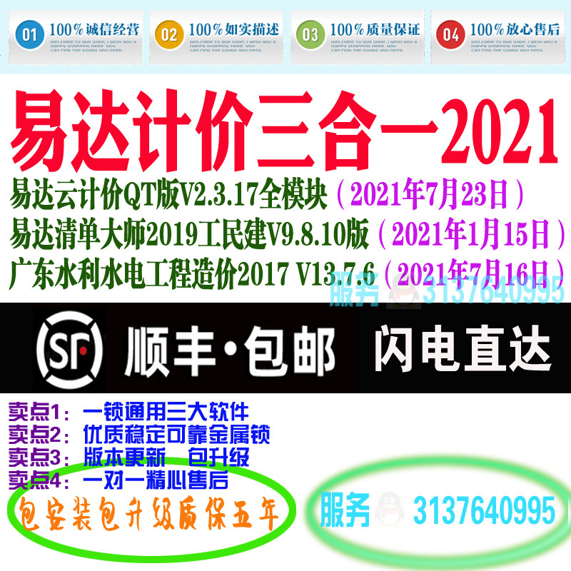 Yi Da Yun pricing QT version 2021 software list master 2019 Guangdong water conservancy and hydropower 13 7 6 Dongle