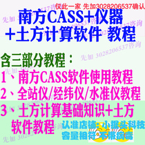 Southern CASS software Total station instrument Feishida earthwork calculation HDCAD Hongye video tutorial