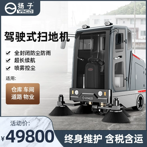 Янцзи S10 Промышленная подметальная водительская машина склада склады