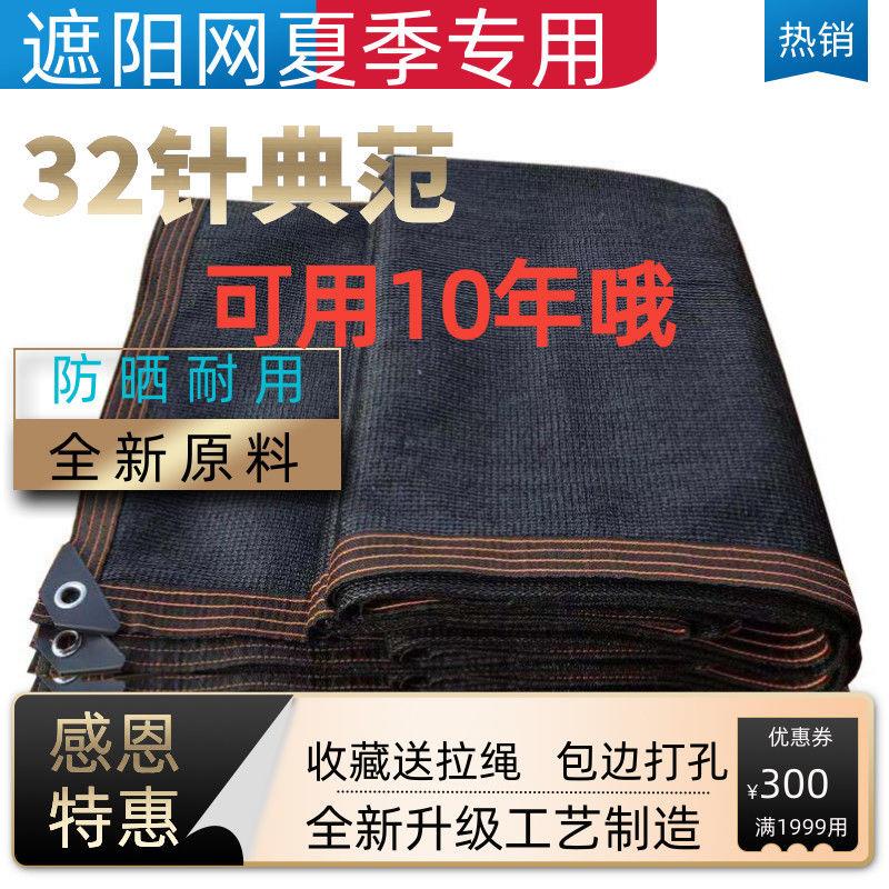 Shading net encrypted thickened sunscreen anti-aging black shade net outdoor patio car shed roof insulation net