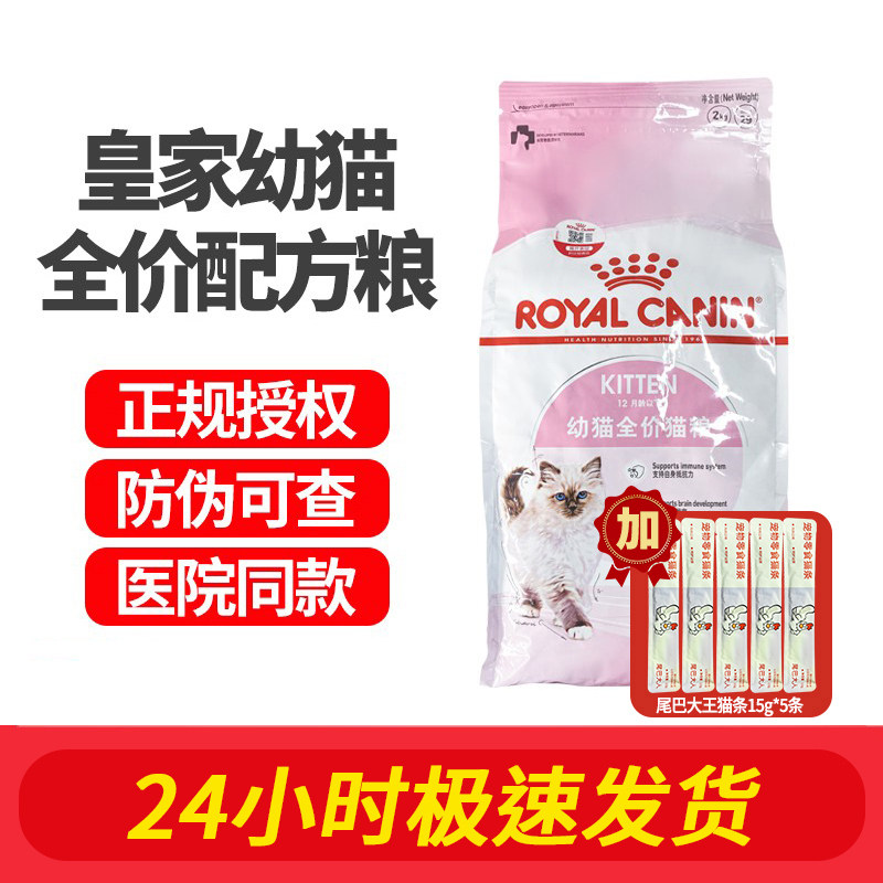 Королевский корм для кошек Kitten Milk Cake Специальный корм K36/BK34 для беременных кошек и котят при отлучении от груди Корм для кошек