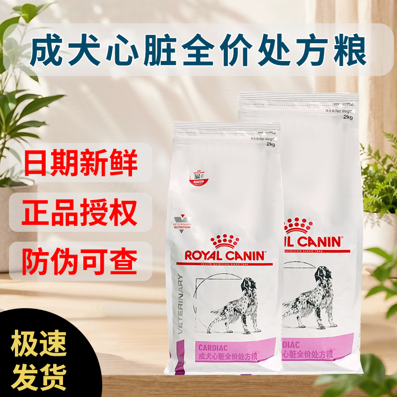 Royal Canin Adult Dog Heart Complete Prescription Food Ec26 Dog Heart Food Senior Dog Heart Health Prescription Food Royal Canin Adult Dog Heart Complete Prescription Food Ec26 Dog Heart Food Senior Dog Heart Health Prescription Food