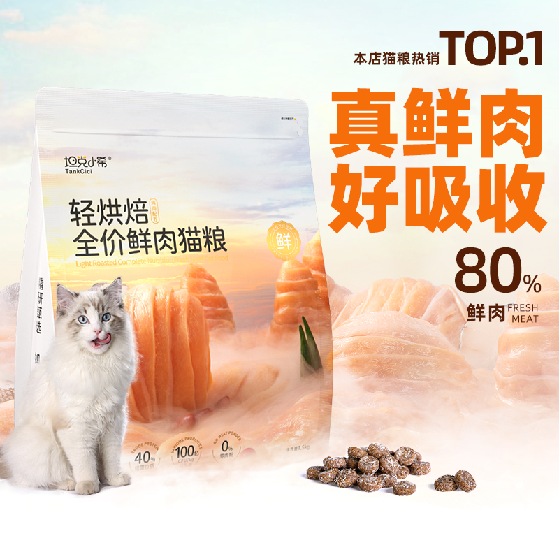 Tank Koshi full price Fresh meat baked cat food Fat-free freeze-dried Nutrition No Valley 0 Meat flour for young cat Cat Food-Taobao