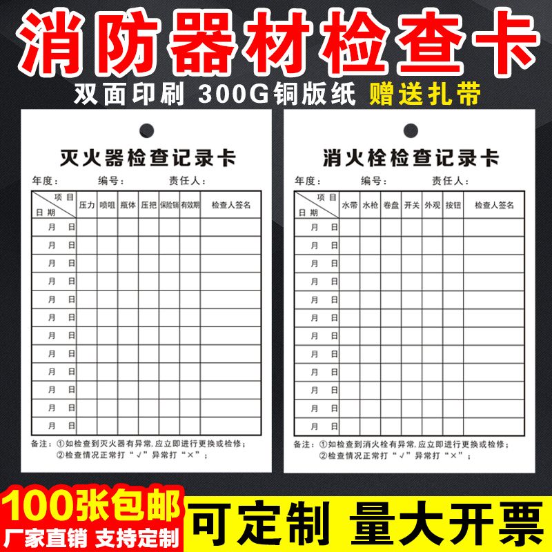 Fire Equipment Emergency Lighting Lamps Inspection Point Inspection And Maintenance Point Check Card Registration Form Record Equipment Fire Extinguisher Inspection