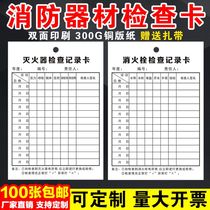 Fire equipment emergency light inspection point maintenance check card registration form record sheet equipment fire extinguisher inspection