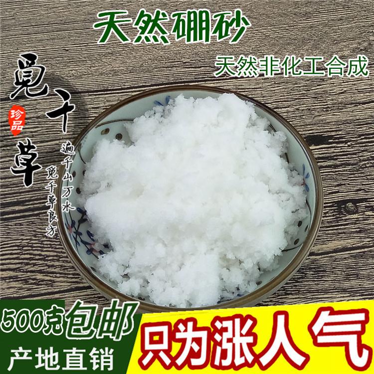 Borax powder Chinese herbal medicine boron sandstone powder to make crystal mud raw material catalyst welding 500 gr