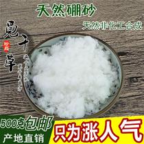 Borax powder Chinese herbal medicine borax stone powder production Crystal mud raw material catalyst welding 500g