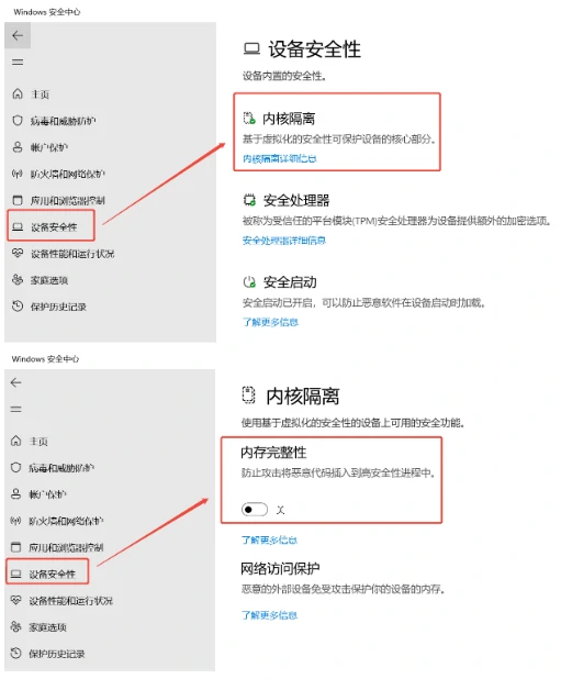 关闭HVCI内存完整性