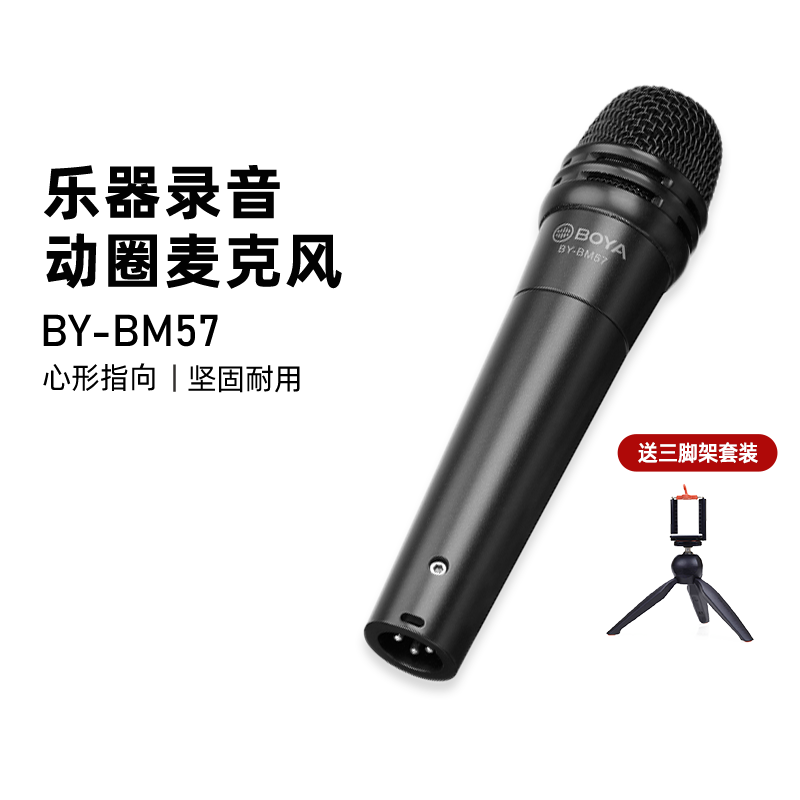 BOYA BY-BM57 Boya dynamic microphone can be connected to a sound card professional live K song musical instrument recording microphone