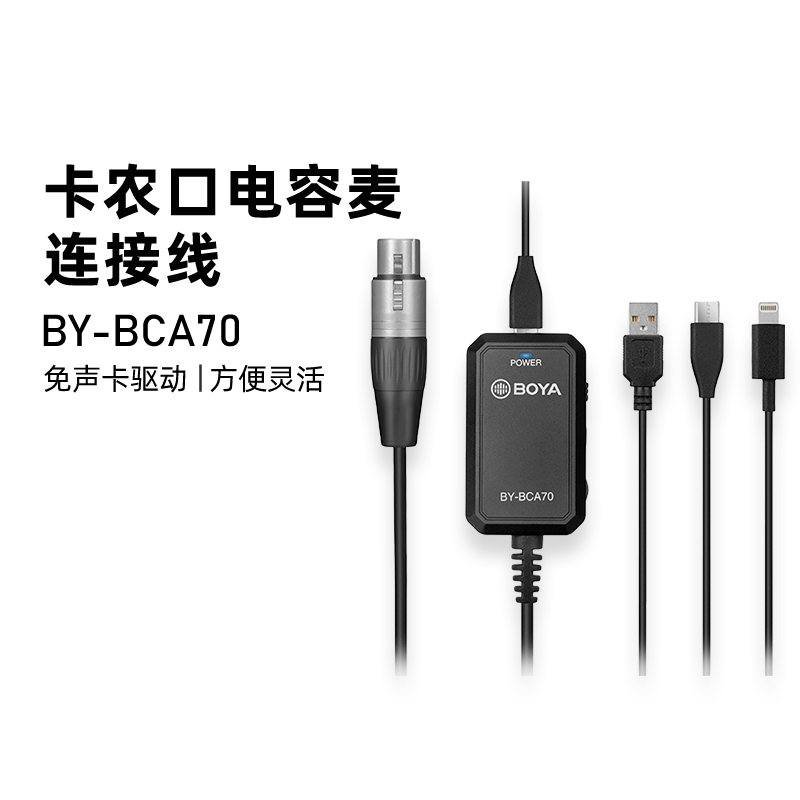 BOYA BY-BCA70 Boya microphone phantom power supply Canon port transfer wiring mobile phone computer live microphone recording suitable for Android Apple mobile phone computer equipment plug and play BOYA
