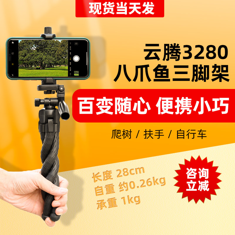 Yunteng 3280 mobile phone rack octatopu tripod camera desktop tabletop tabletop of straight shake handheld holder outdoor single eye filled light lamp vlog small eight grab fish portable triangle