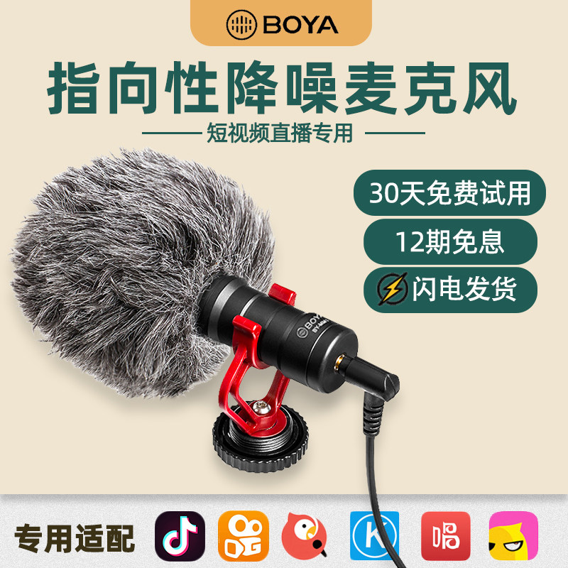 BOYA BOYA microphone MM1 camera mobile phone SLR microphone radio noise reduction microphone recording dedicated vlog Video computer live equipment full set of pointing capacitor dubbing sound