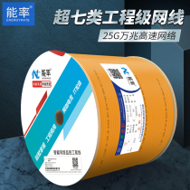 Engineering class super seven double shielded network cable Class 7 10 Gigabit network cable Oxygen-free copper household high-speed CAT7a fever network cable