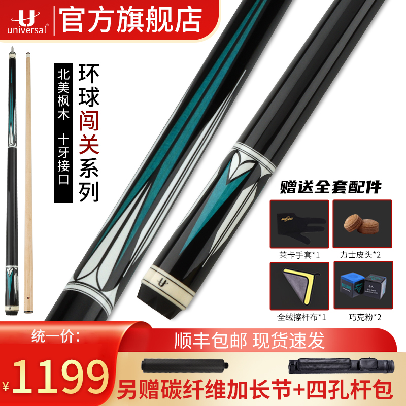 Official flagship store Universal Universal Studium ball lever trespassing Head cue Chinese black eight-club billiard cue
