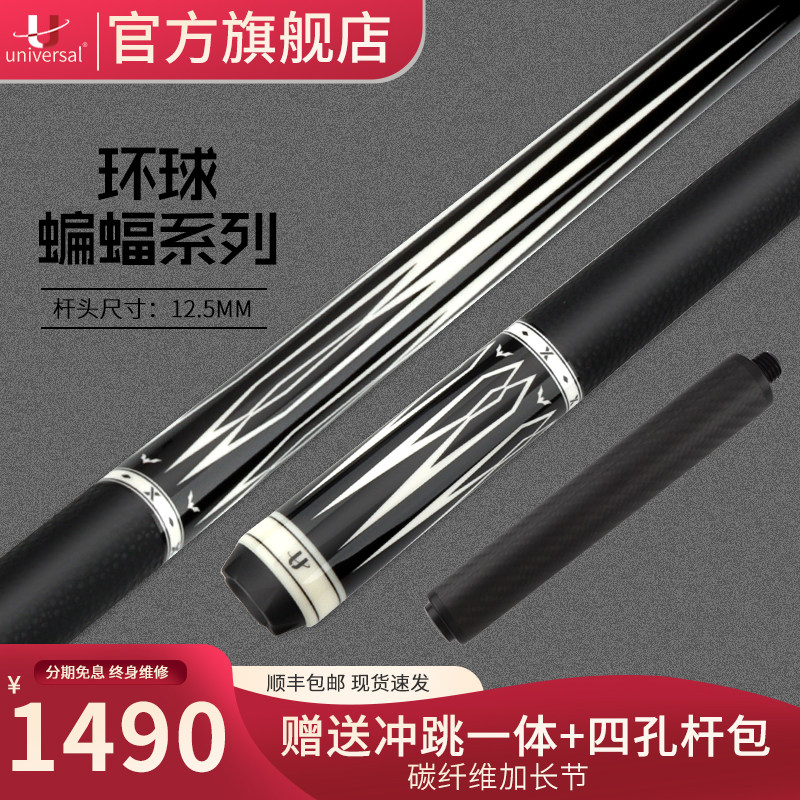 Official flagship store Universal new Universal Bat Billiards Cue-Head Rod Globe Black Eight-ball Table Club-Taobao