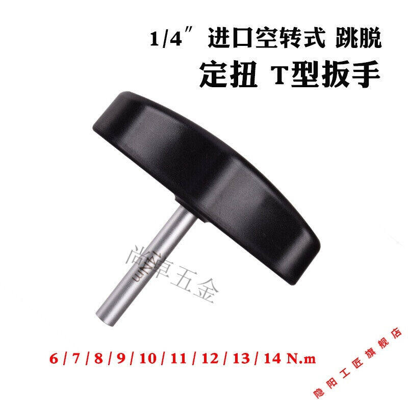 0 4nm14nm0 4 high precision type set torsion wrench fixed torque moment screwdriver screwdriver t-Taobao