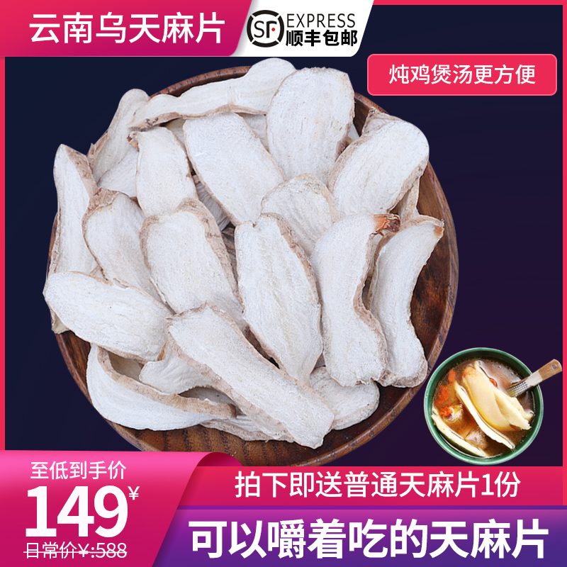 Yunnan Ugastrodia tablet pure sun dry goods 500g fresh Chinese herbal medicine wild special class first fine powder Zhaotong shipping