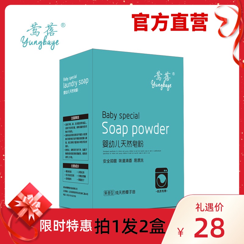Yingbei Infant Natural Soap Powder Safety Bacteriostatic Taste Fragrance Easy Rinse Machine Wash and Hand Wash Two 580g