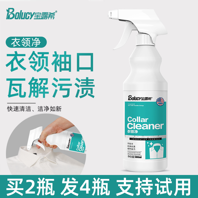 Collar net strong decontamination collar cuffs stain removal white shirt special collar clean collar clean household laundry artifact