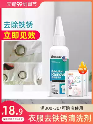 Baoluxi clothes to rust stains and rust water to embroider artifact to rust rust remover strong cleaning agent clothes