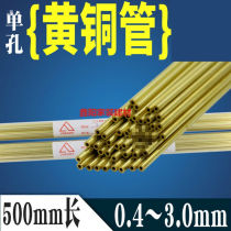 Punch machine copper tube 500 long electrode wire 0 4-3 0 punch machine fine hole discharge machine electrode tube single hole brass)