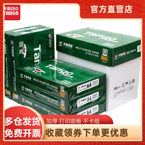 (Official direct sales) New Green Tianzhang Lohas a4 copy paper 70g 80g printing paper 5 packs 500 pages Baotian Zhangyun office paper Tianzhangfeng a4 printing whole box white paper