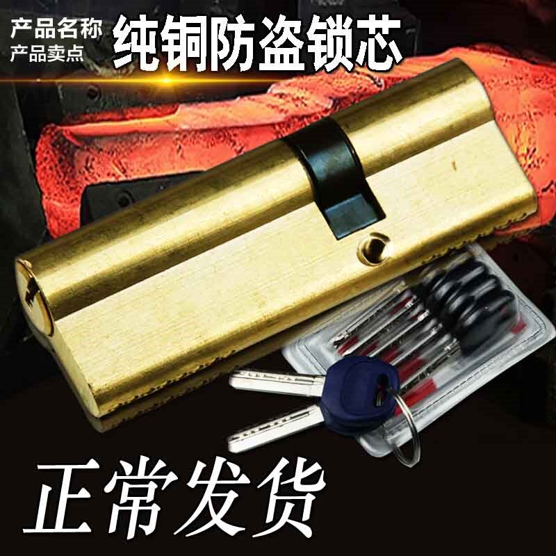 Total copper anti-theft door lock core universal Wanjia ten thousand gold Canon core lock core ab lock core lock core 65-110mm