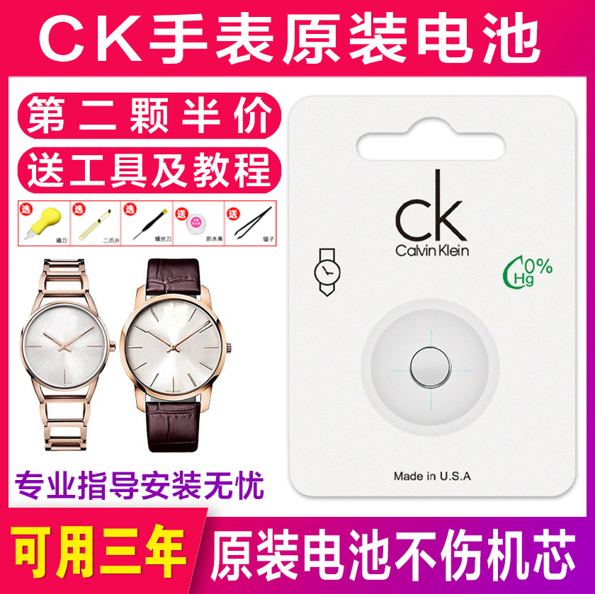 (Available for three years) Swiss CK watch original battery K43231 K2G211 K3G231 button electronics
