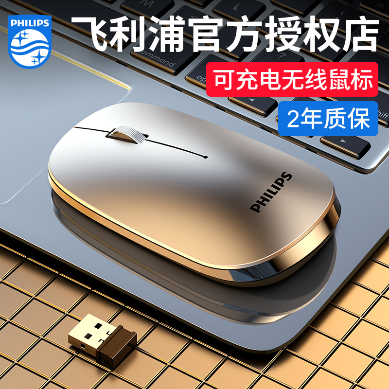 Philips Wireless Mouse Bluetooth Silent Silent Charging suitable for Lenovo Huawei Xiaomi Apple Dell Dell Huashuo Electric Arena Office Home Tablet Ipad Desktop Pen Electric Girl