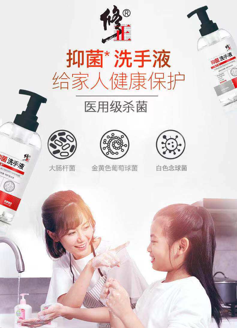 修正 按压式抗菌杀菌洗手液 500ml 图1