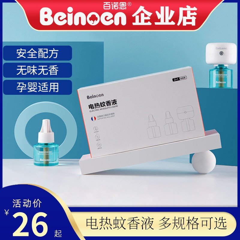 100 Noon baby Electric mosquito repellent Pregnant Woman Baby Insect Repellent Mosquito Repellent Mosquito Repellent Mosquito Repellent Mosquito Repellent
