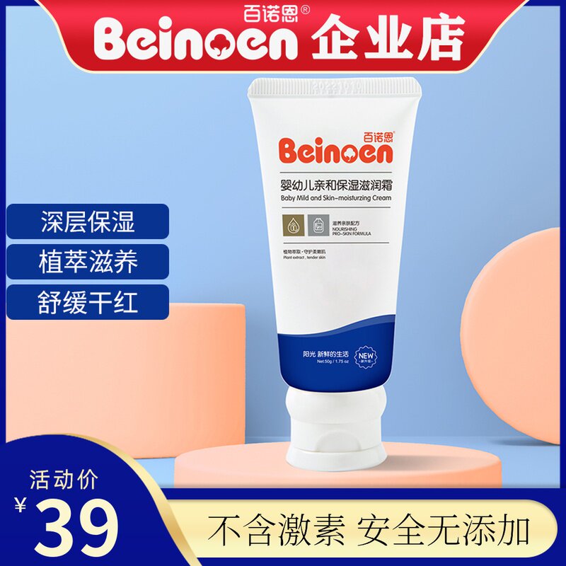 Bainuoen Infant and Toddler Affinity Moisturizing Cream Moisturizing Milk Children's Moisturizing Face Cream Plant Extract Body Milk 1 pc 50g