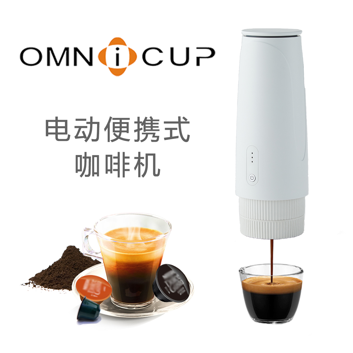 omnicup portable automatic coffee machine capsule coffee outdoor Italian car office small dormitory travel