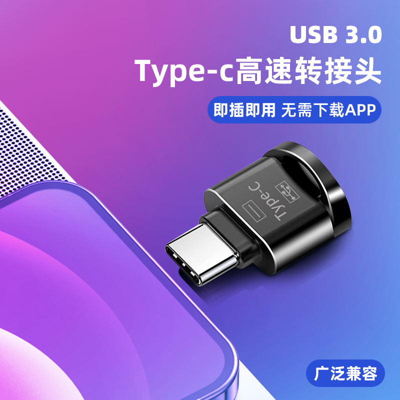 Mobile phone adapter type-c interface USB3 0 high-speed adapter suitable for typec socket mobile phone tablet PC Android special extension mini adapter