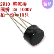 10 mới ban 2W10 2A 1000V roundbridge chỉnh lưu silic cầu chỉnh lưu.