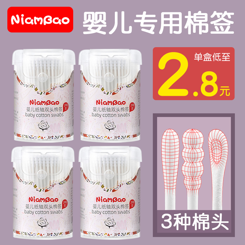 Baby Swab Newborn Baby Cotton Swab Special Child Ear Pull Ear Nose Ear Spoon Small Head Thin Double Head Clean